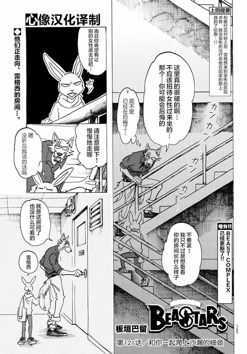 《BEASTARS》漫画 121话