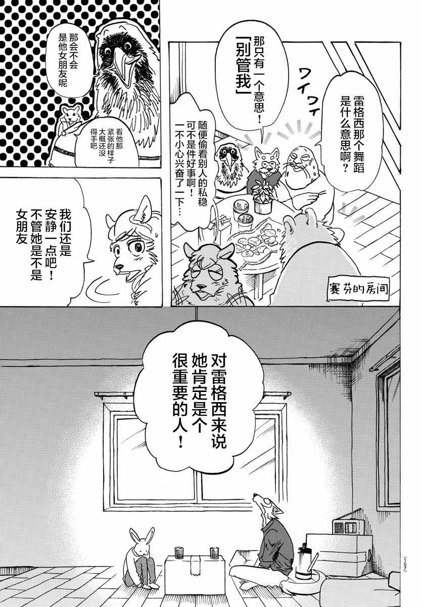 《BEASTARS》漫画 121话