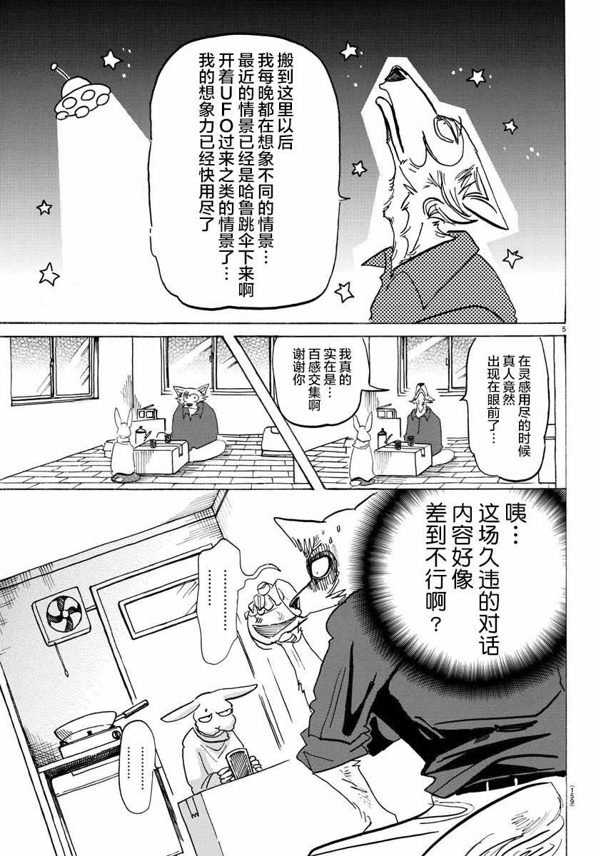 《BEASTARS》漫画 121话