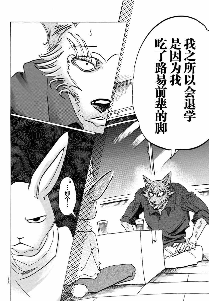 《BEASTARS》漫画 121话