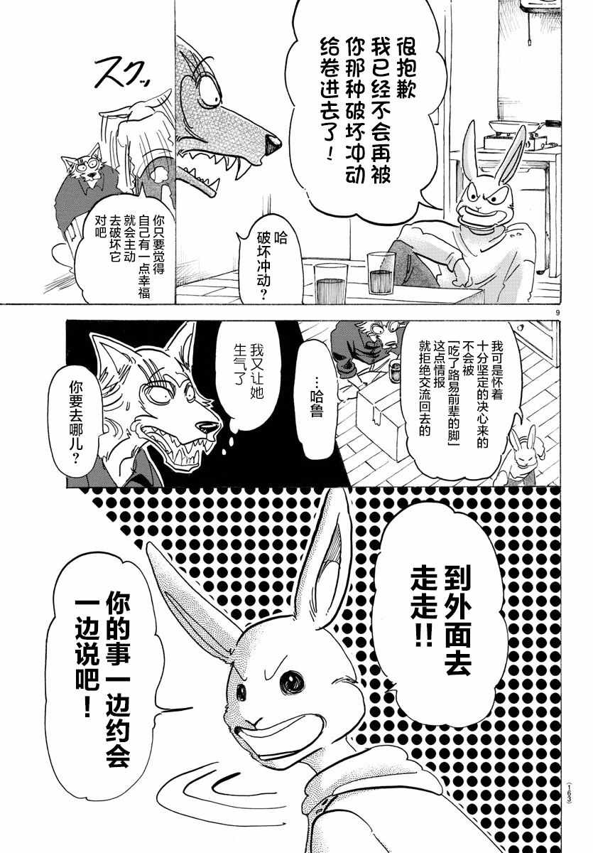 《BEASTARS》漫画 121话