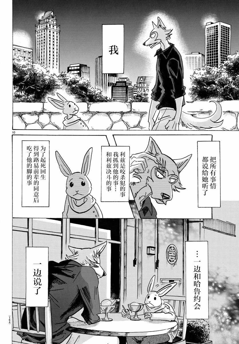 《BEASTARS》漫画 121话