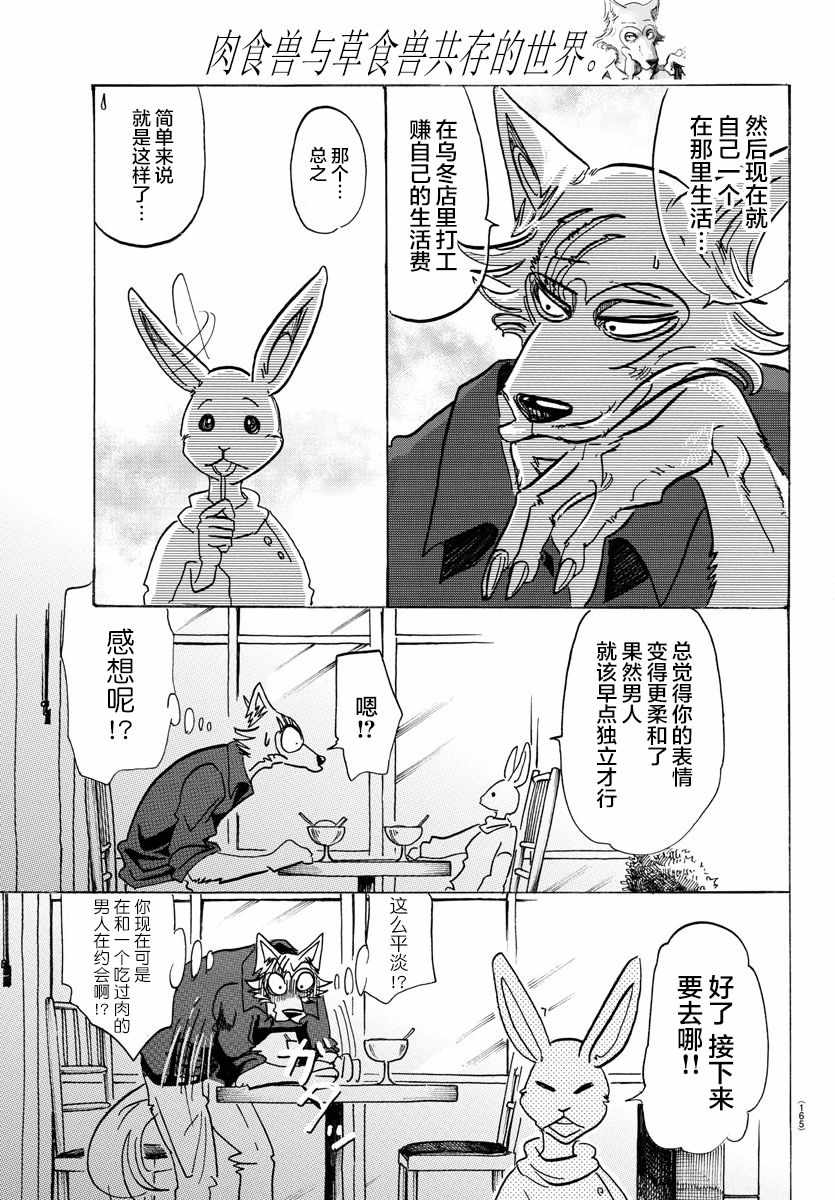 《BEASTARS》漫画 121话