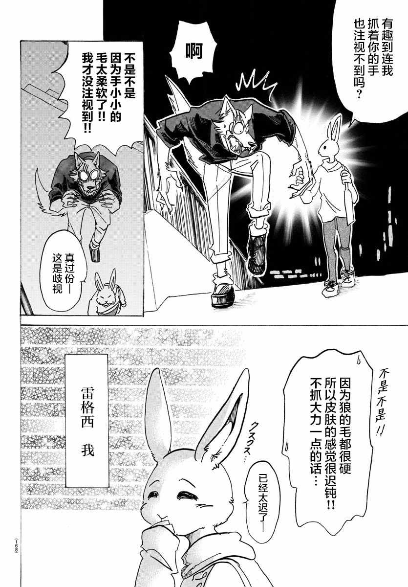 《BEASTARS》漫画 121话