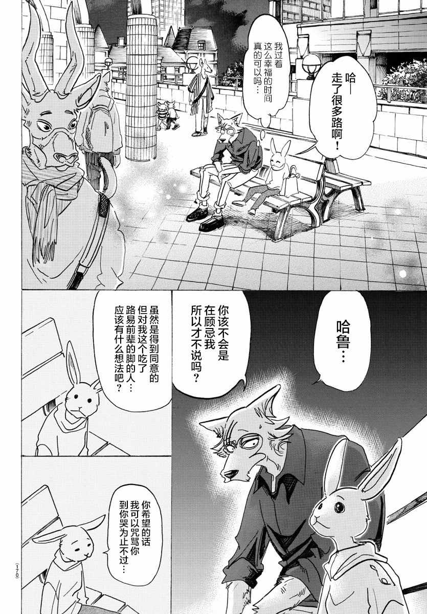 《BEASTARS》漫画 121话