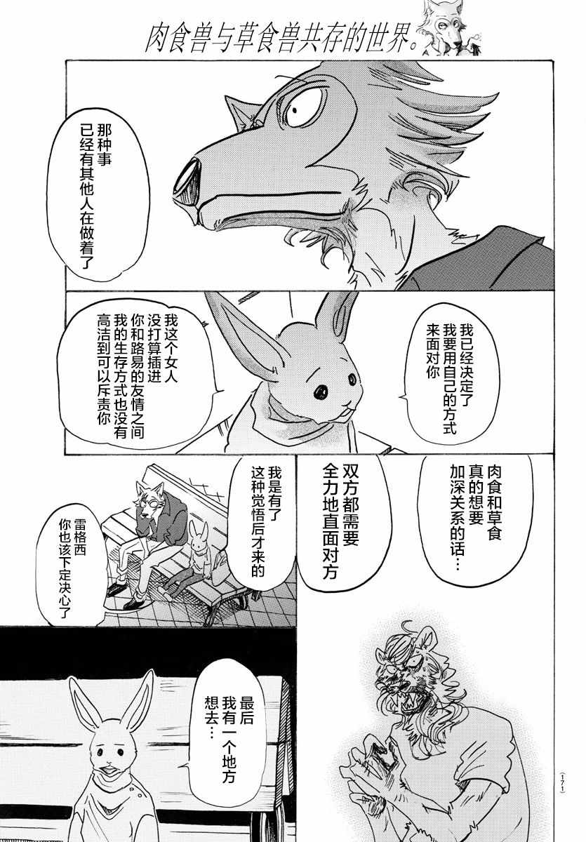 《BEASTARS》漫画 121话