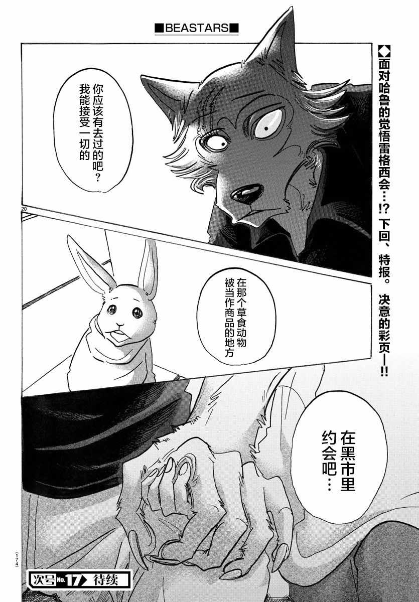 《BEASTARS》漫画 121话