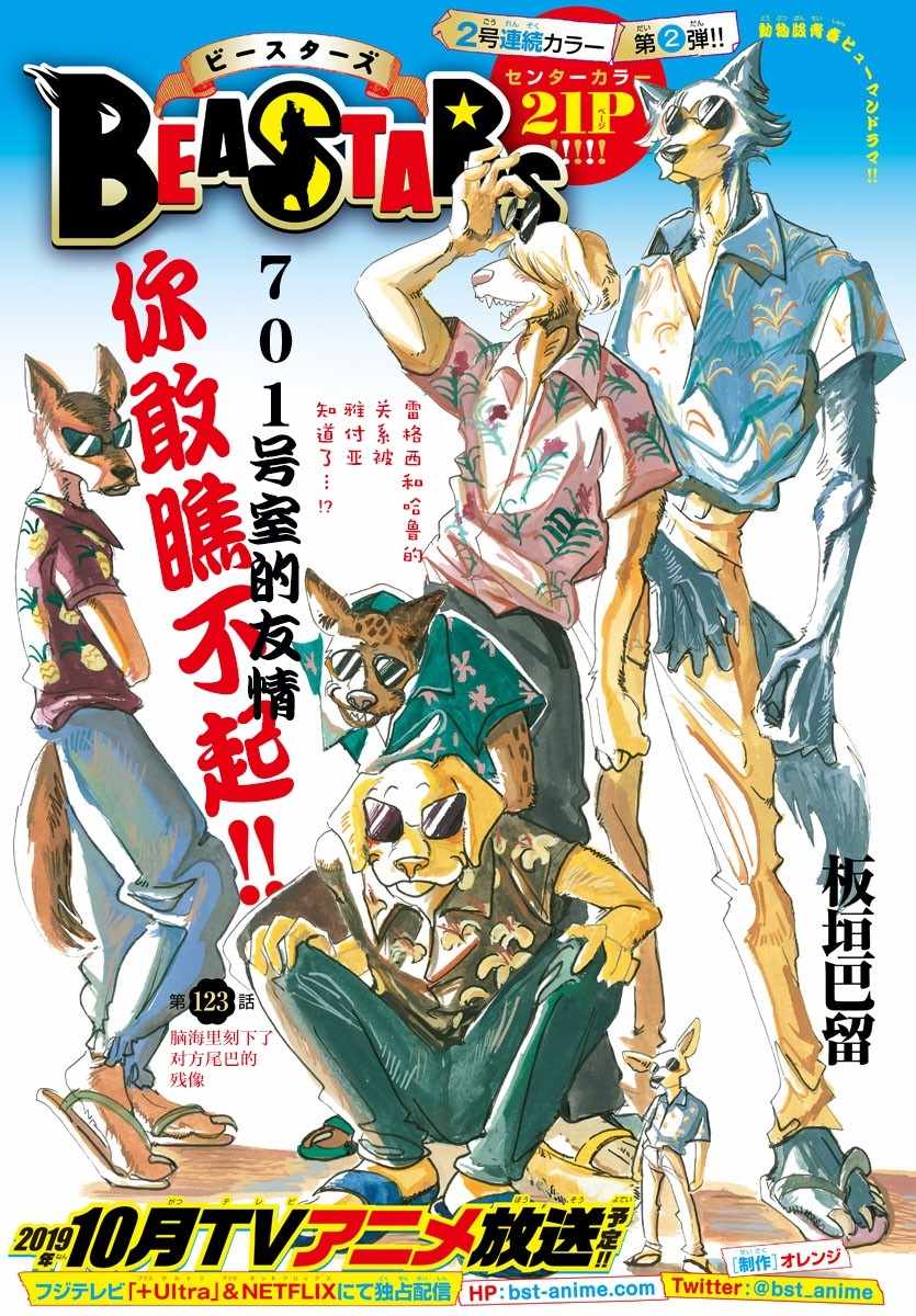 《BEASTARS》漫画 123话