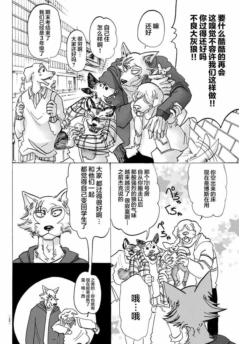 《BEASTARS》漫画 123话