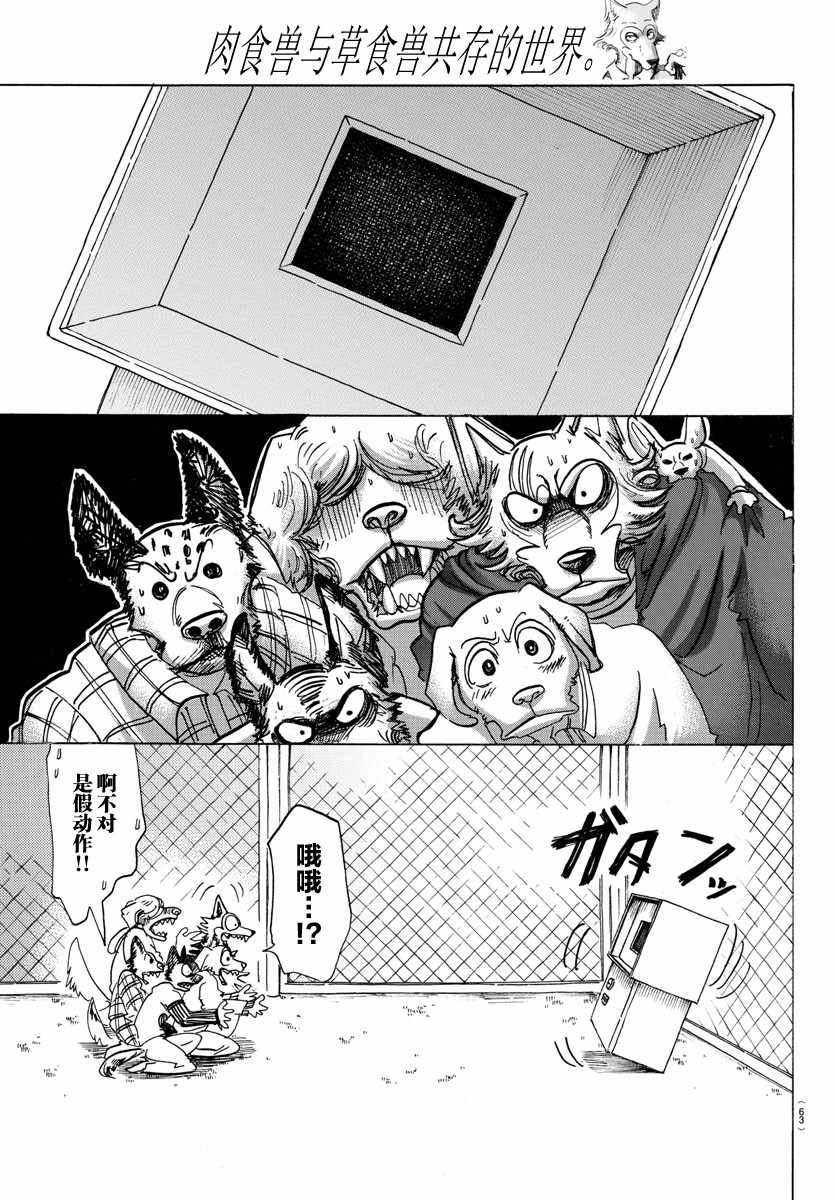 《BEASTARS》漫画 123话