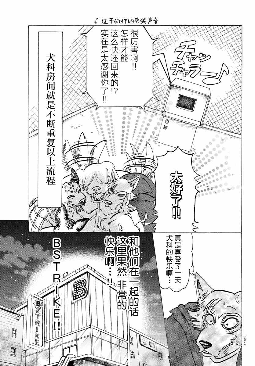 《BEASTARS》漫画 123话