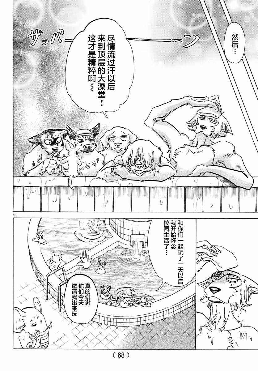 《BEASTARS》漫画 123话