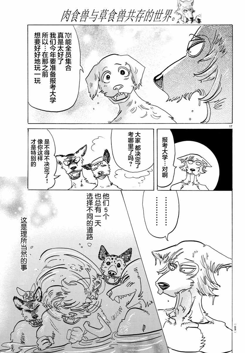 《BEASTARS》漫画 123话