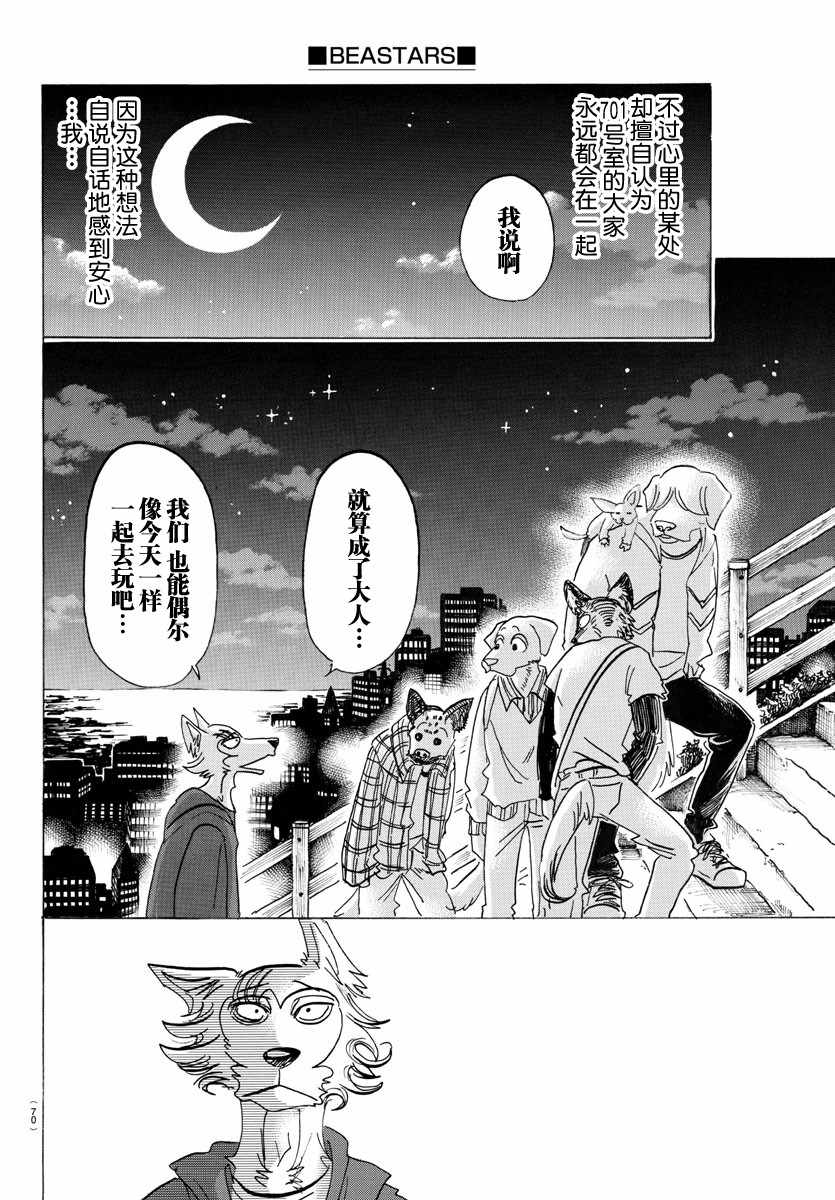 《BEASTARS》漫画 123话