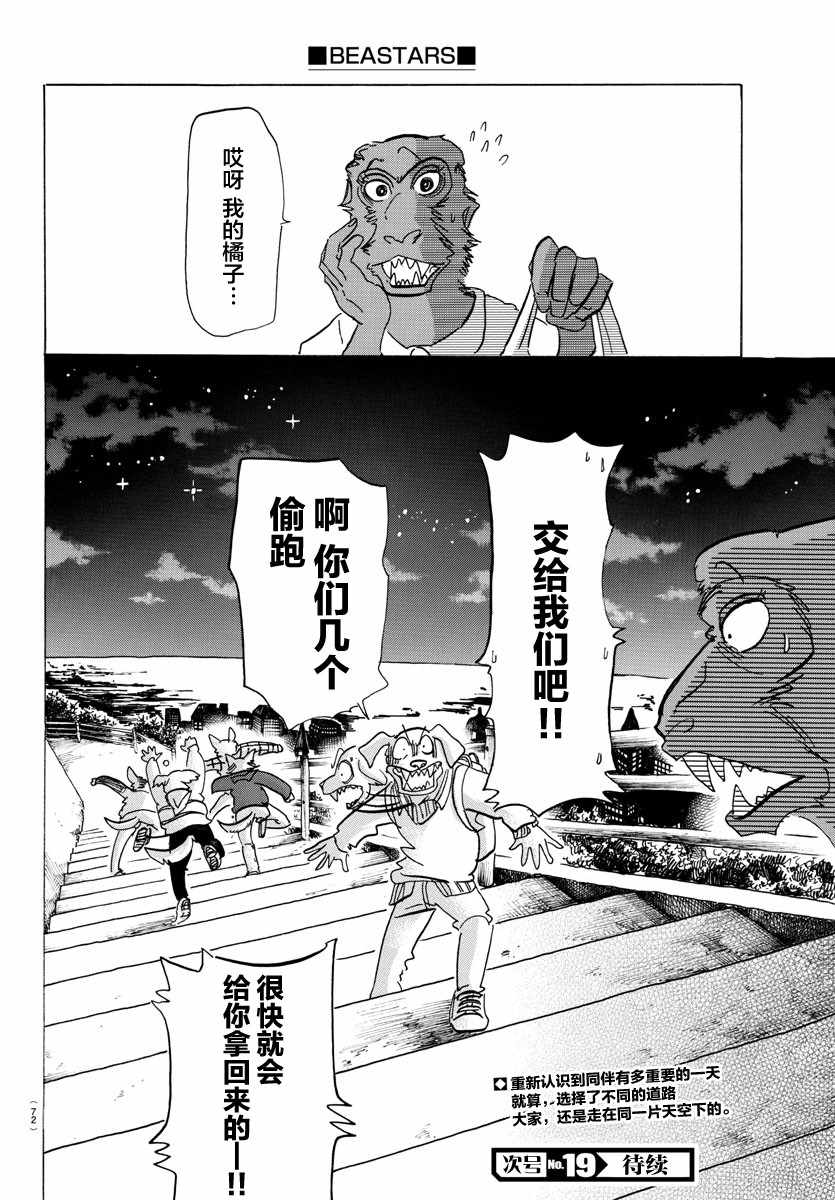 《BEASTARS》漫画 123话