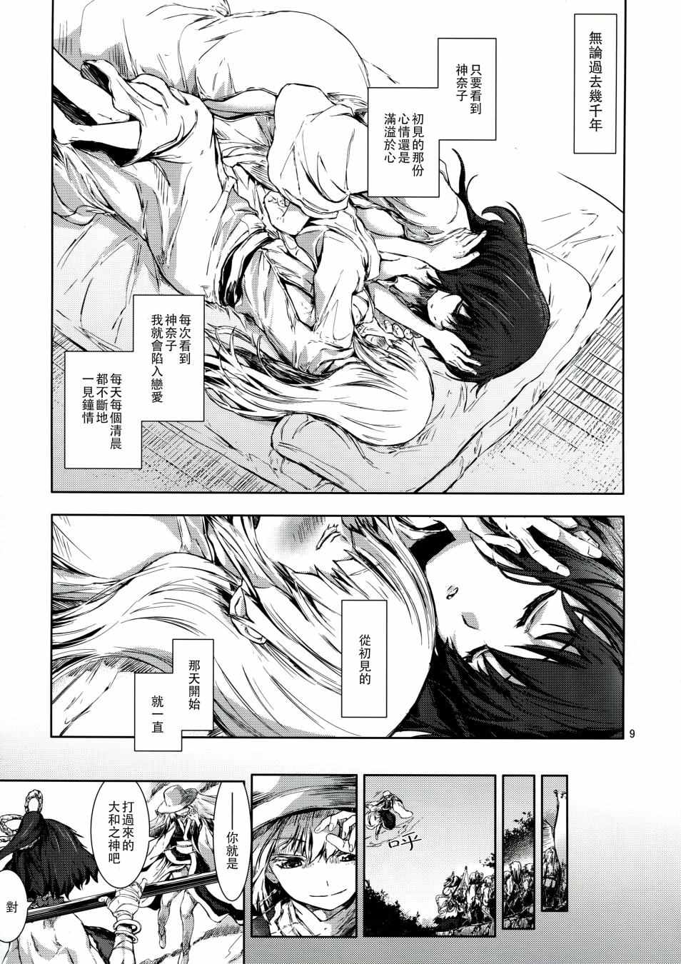 《东方青帖·乐阿弥之原》漫画 乐阿弥之原 001话