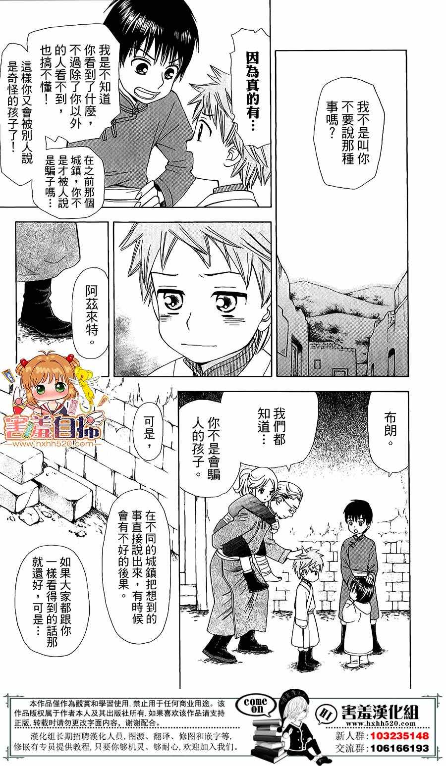 《灵眼之花》漫画 001话