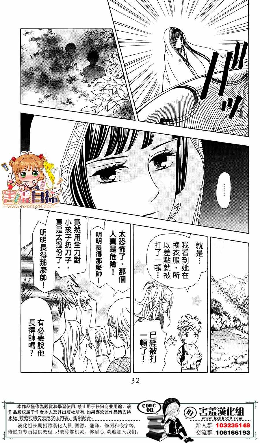 《灵眼之花》漫画 001话