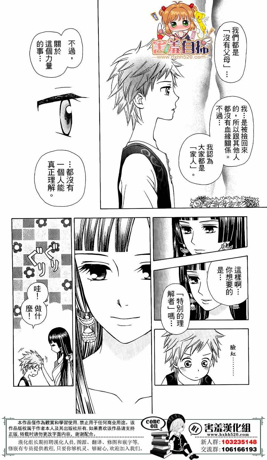 《灵眼之花》漫画 001话