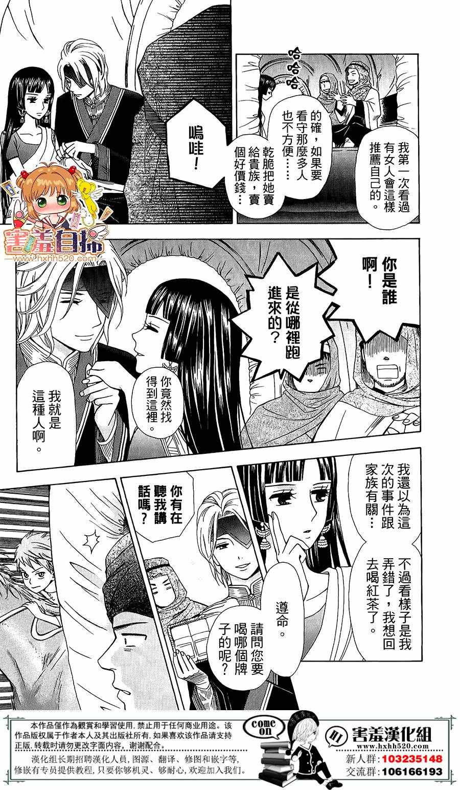 《灵眼之花》漫画 001话