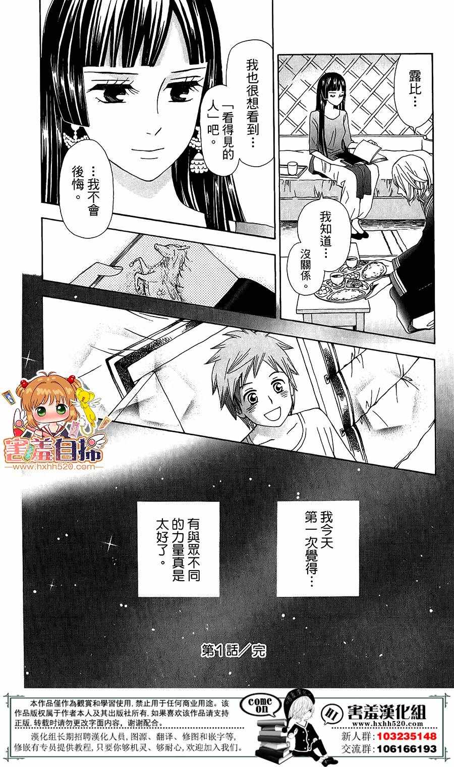 《灵眼之花》漫画 001话