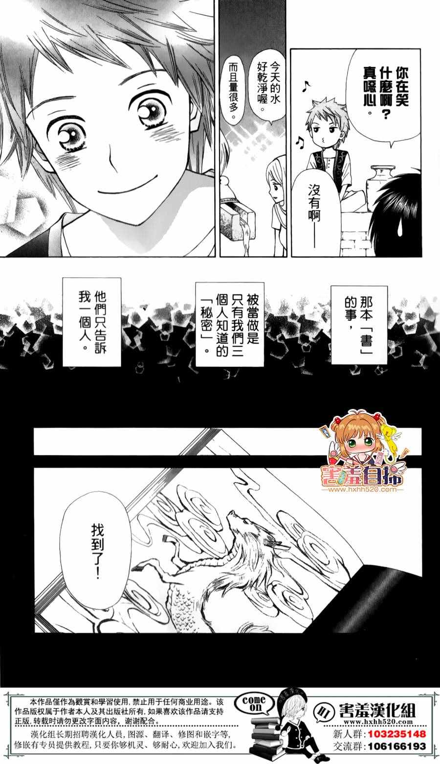 《灵眼之花》漫画 002话