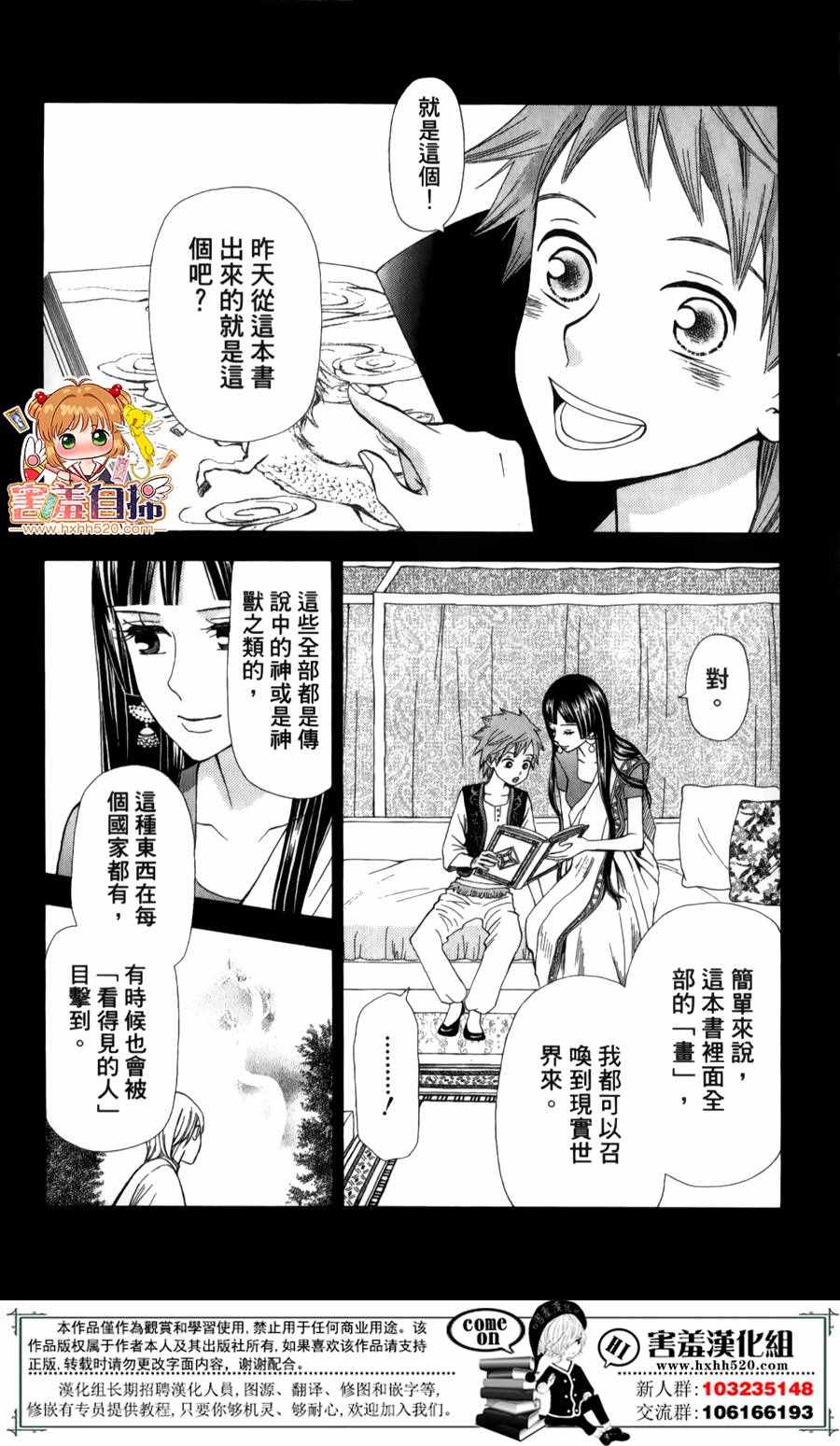 《灵眼之花》漫画 002话