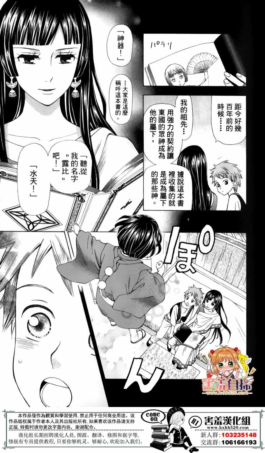 《灵眼之花》漫画 002话