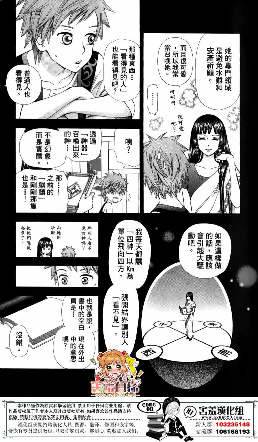 《灵眼之花》漫画 002话