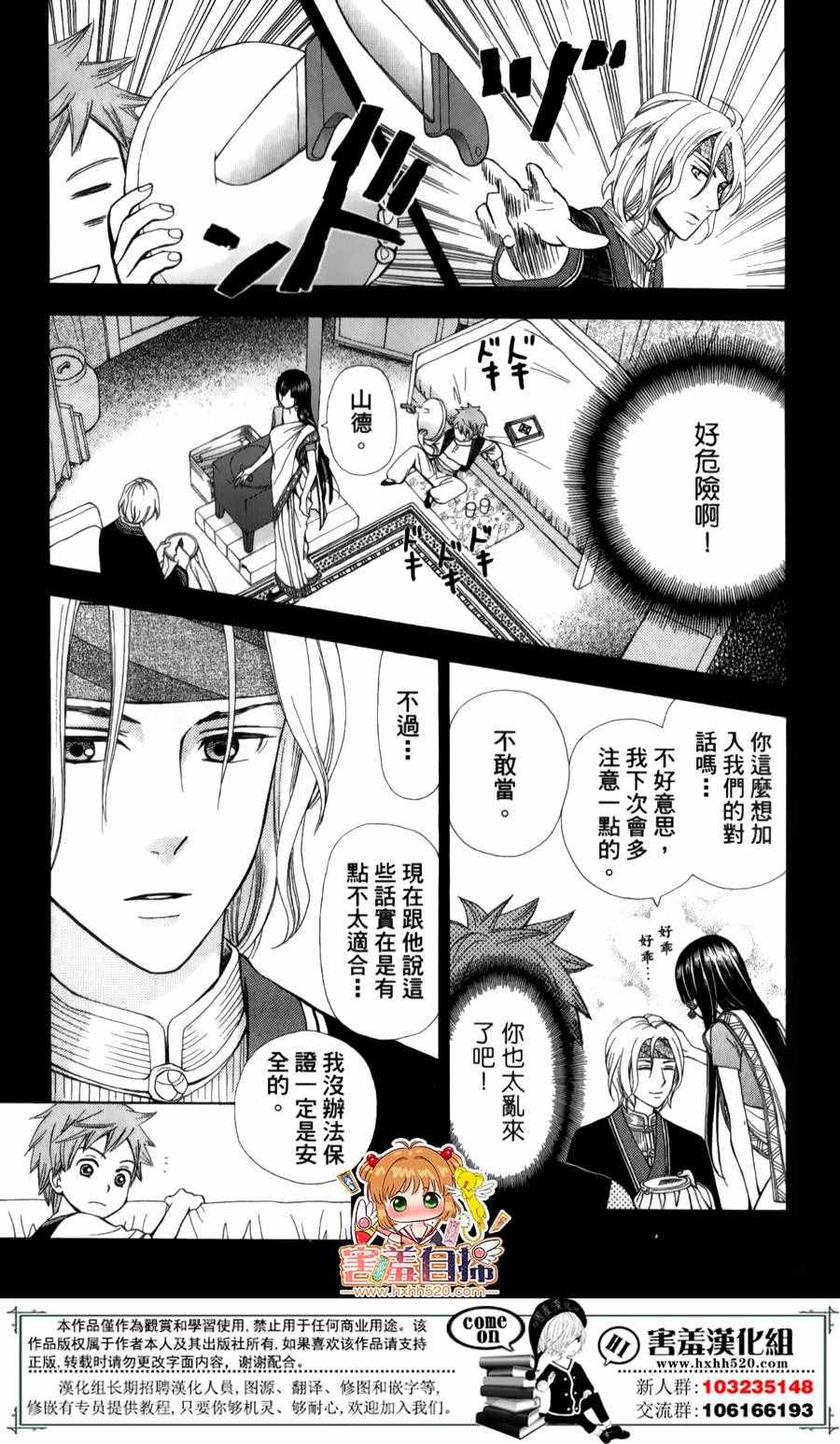 《灵眼之花》漫画 002话