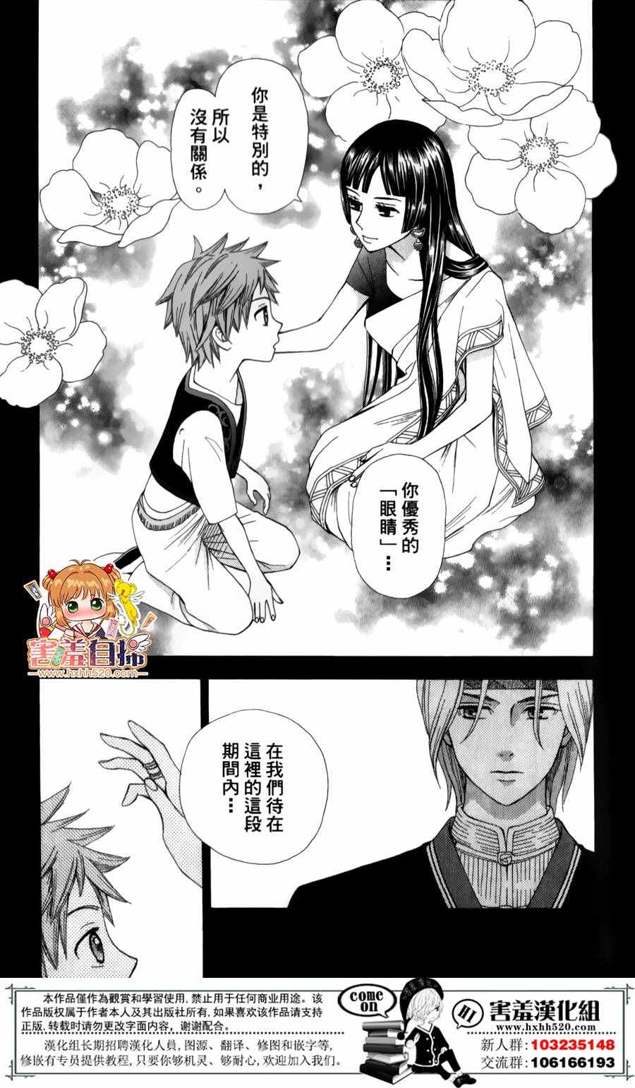 《灵眼之花》漫画 002话