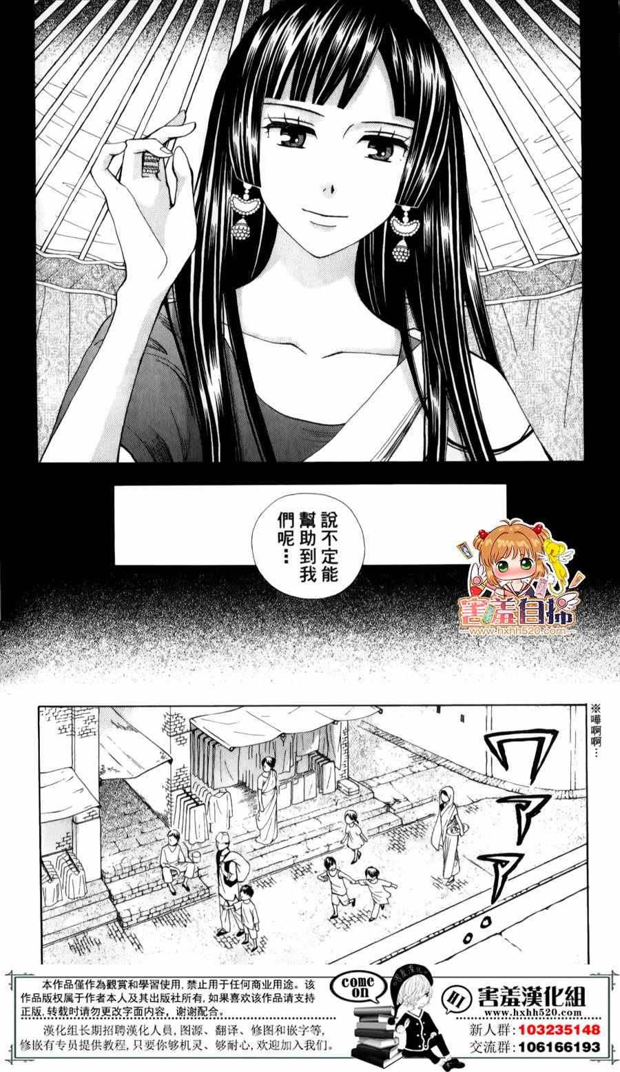 《灵眼之花》漫画 002话