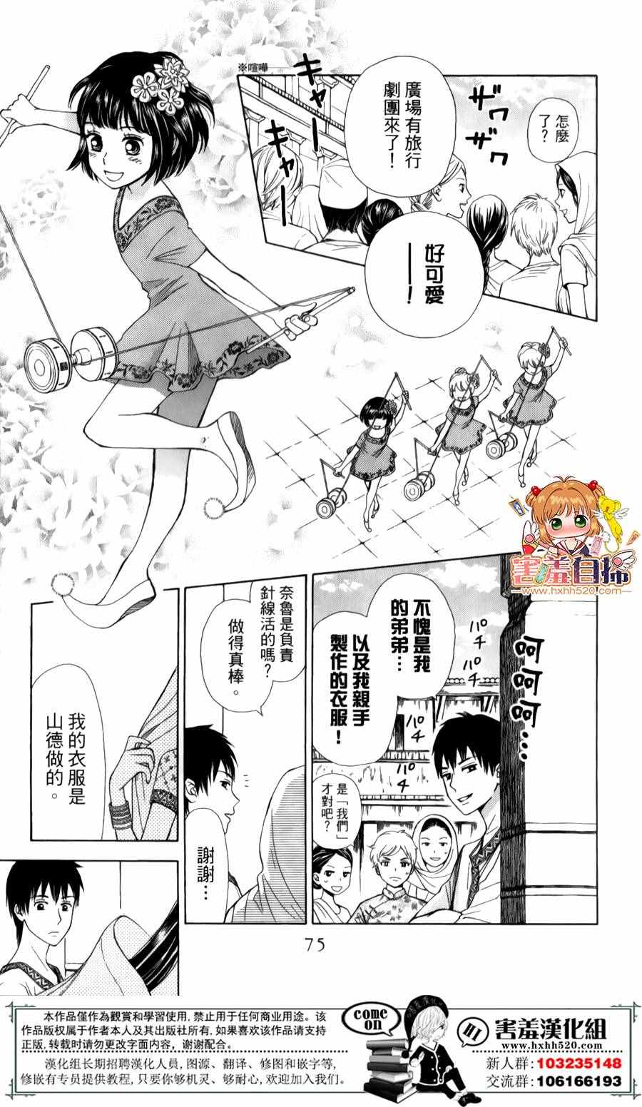 《灵眼之花》漫画 002话