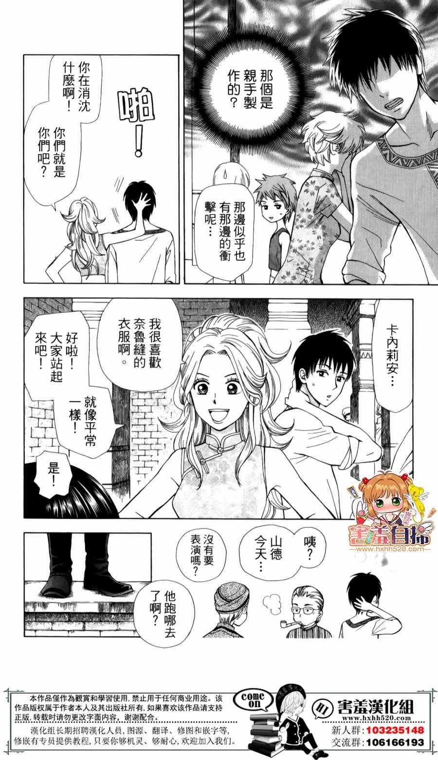 《灵眼之花》漫画 002话