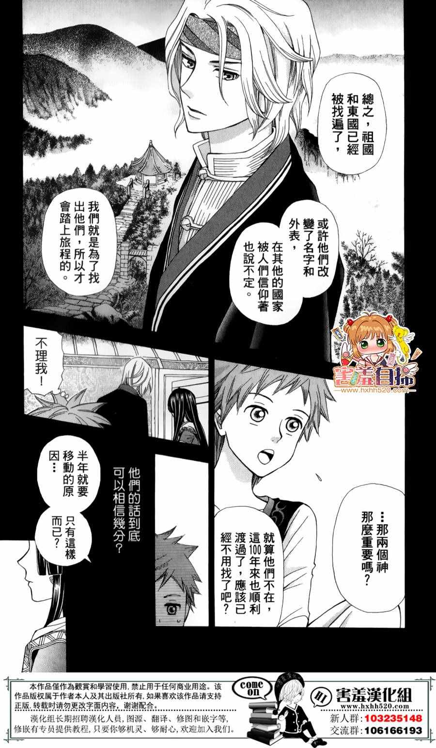 《灵眼之花》漫画 002话