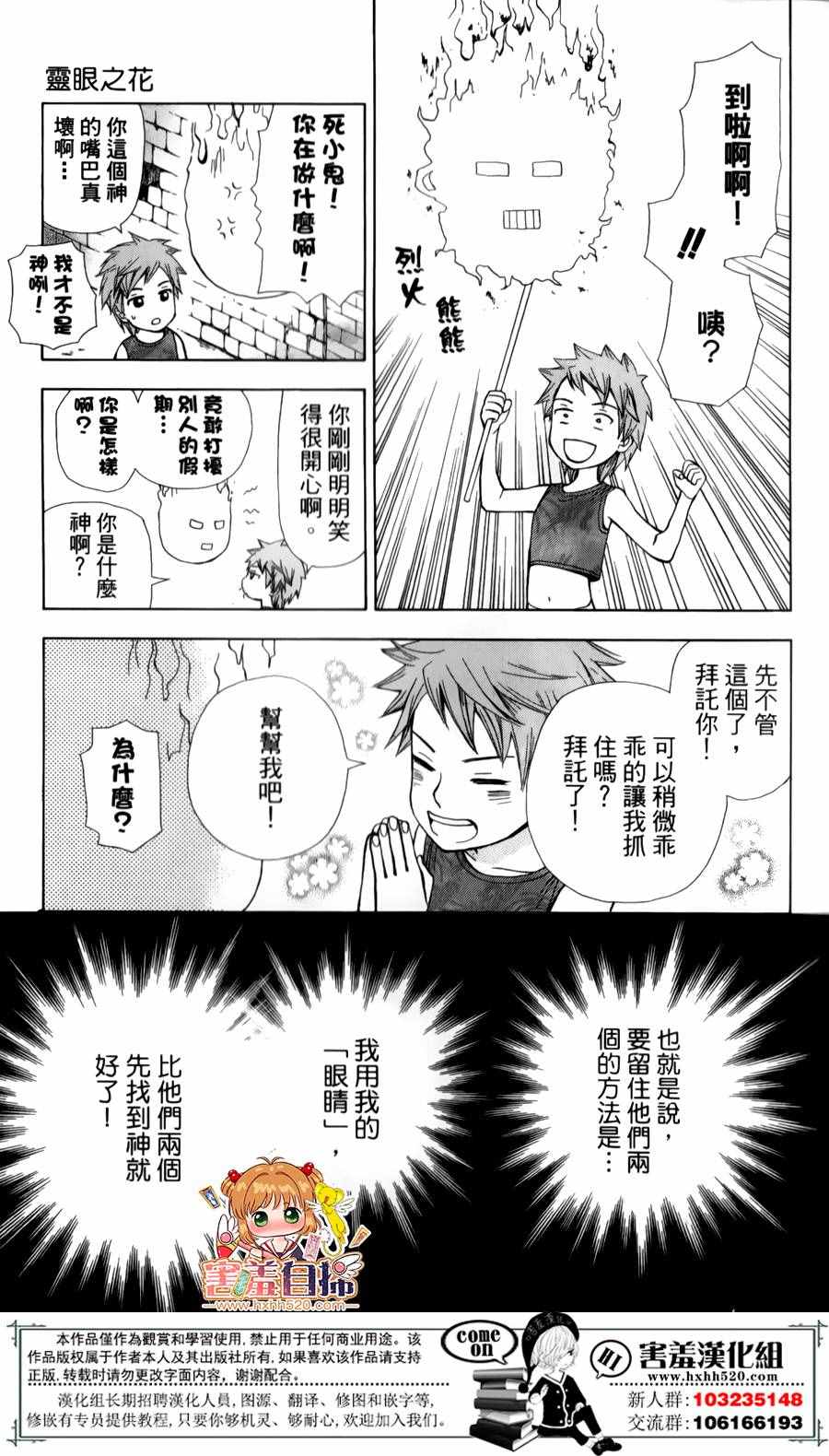 《灵眼之花》漫画 002话