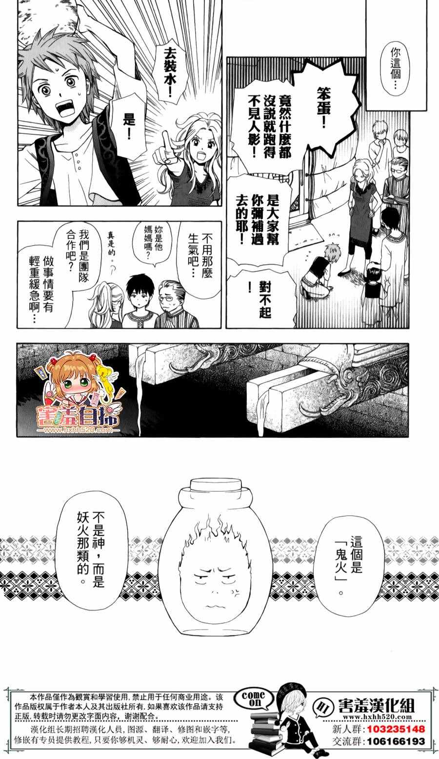 《灵眼之花》漫画 002话