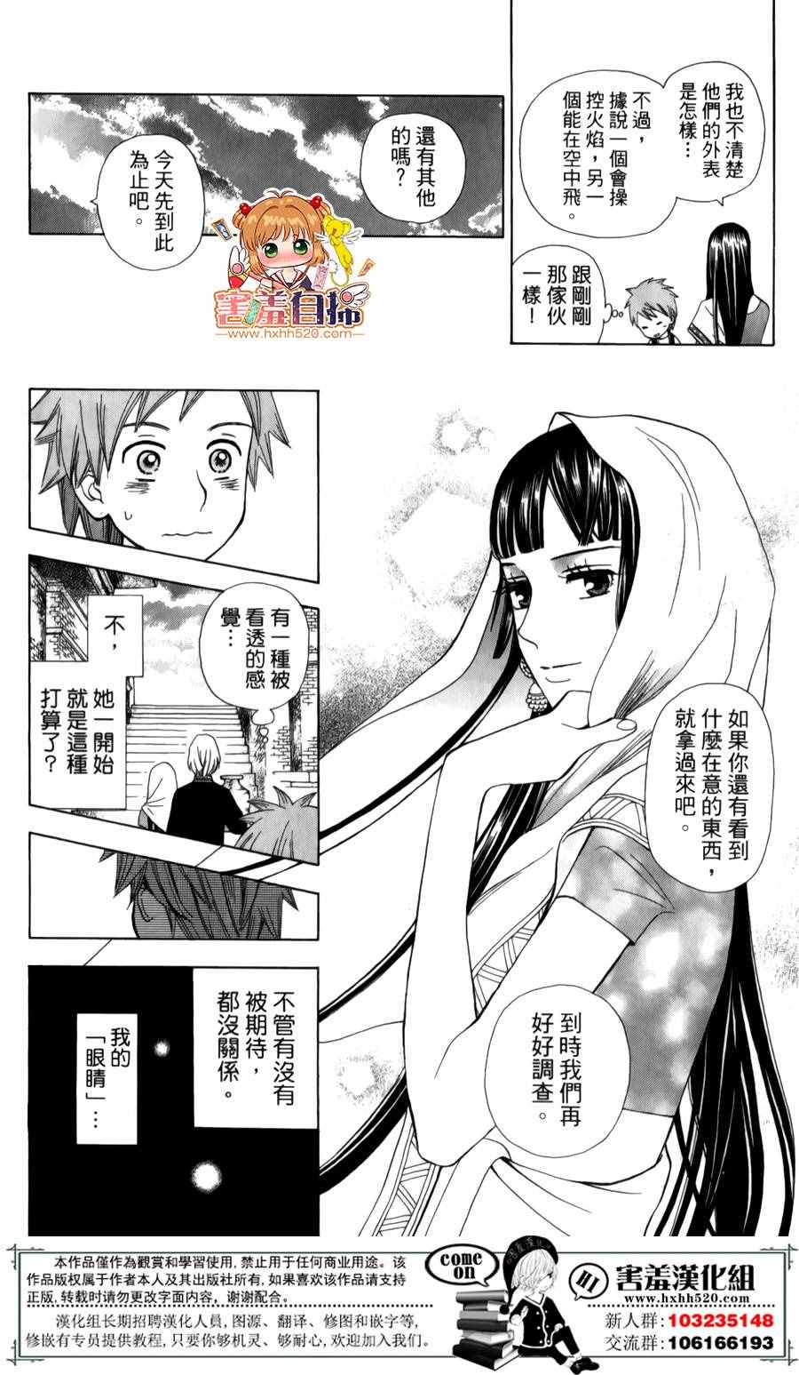 《灵眼之花》漫画 002话