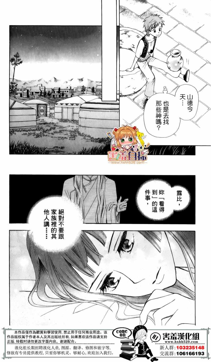 《灵眼之花》漫画 002话