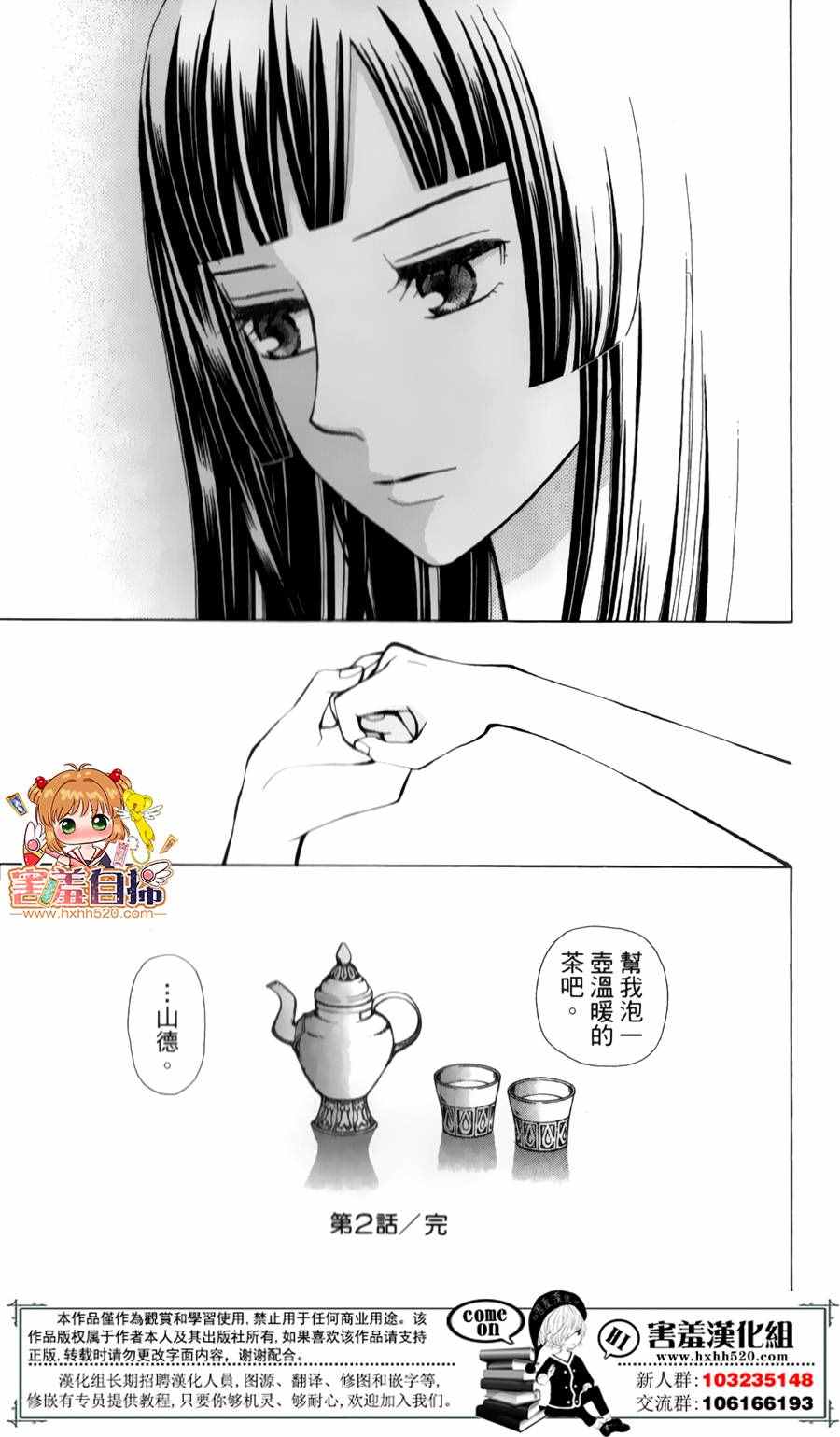 《灵眼之花》漫画 002话