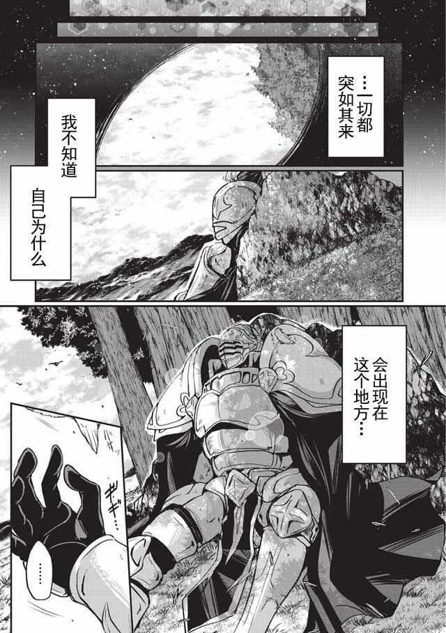 《骸骨骑士大人异世界冒险中》漫画 骸骨骑士大人 001话