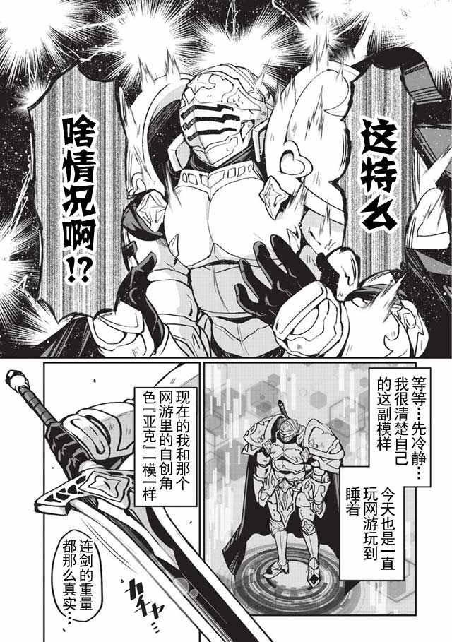 《骸骨骑士大人异世界冒险中》漫画 骸骨骑士大人 001话