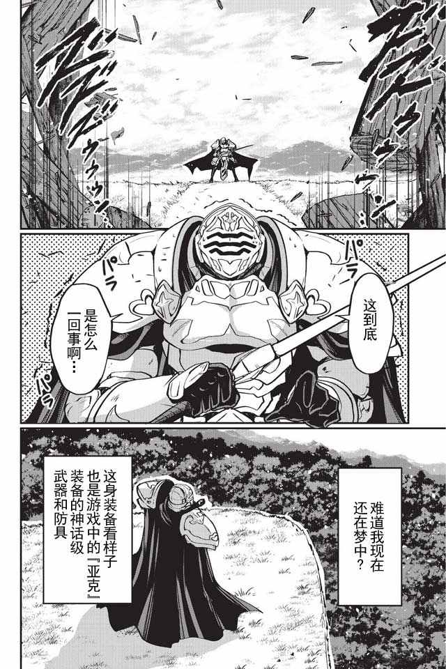 《骸骨骑士大人异世界冒险中》漫画 骸骨骑士大人 001话