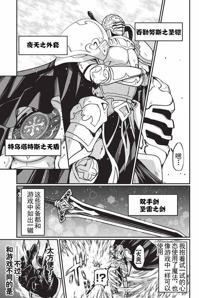 《骸骨骑士大人异世界冒险中》漫画 骸骨骑士大人 001话