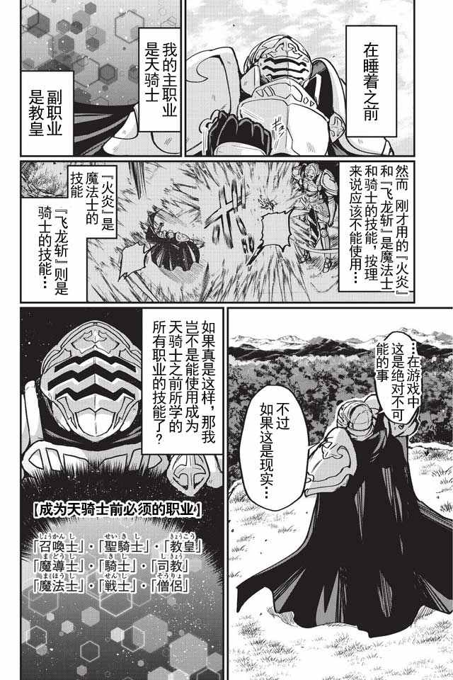 《骸骨骑士大人异世界冒险中》漫画 骸骨骑士大人 001话