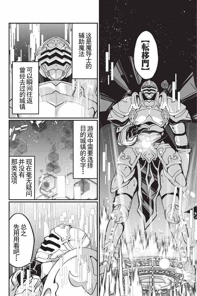 《骸骨骑士大人异世界冒险中》漫画 骸骨骑士大人 001话