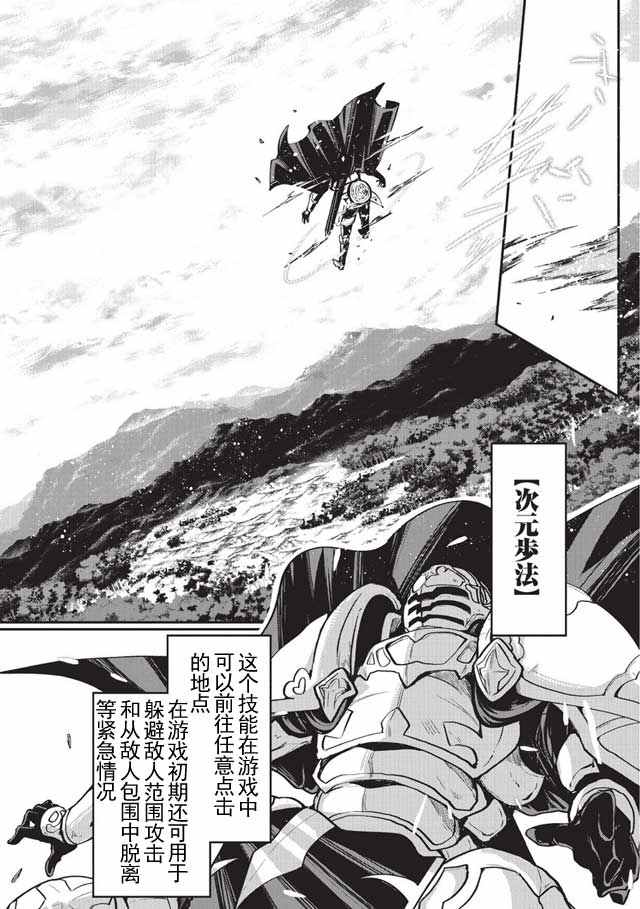 《骸骨骑士大人异世界冒险中》漫画 骸骨骑士大人 001话