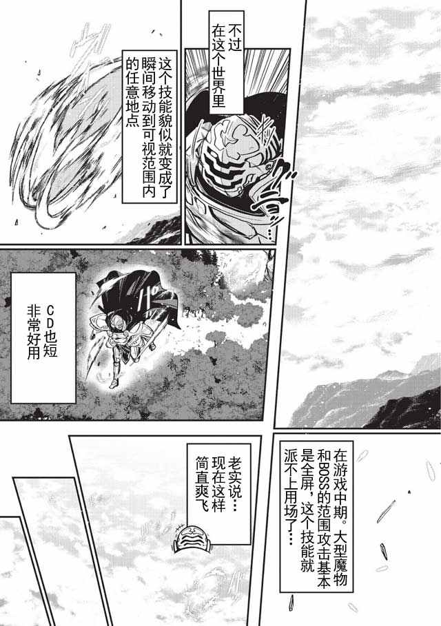 《骸骨骑士大人异世界冒险中》漫画 骸骨骑士大人 001话