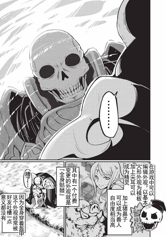 《骸骨骑士大人异世界冒险中》漫画 骸骨骑士大人 001话
