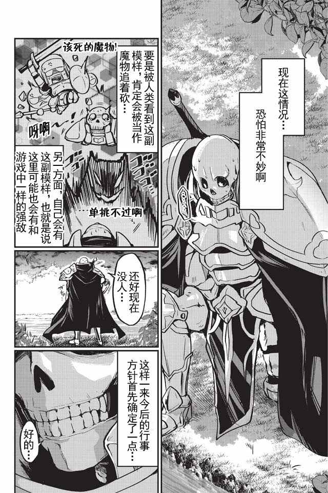 《骸骨骑士大人异世界冒险中》漫画 骸骨骑士大人 001话